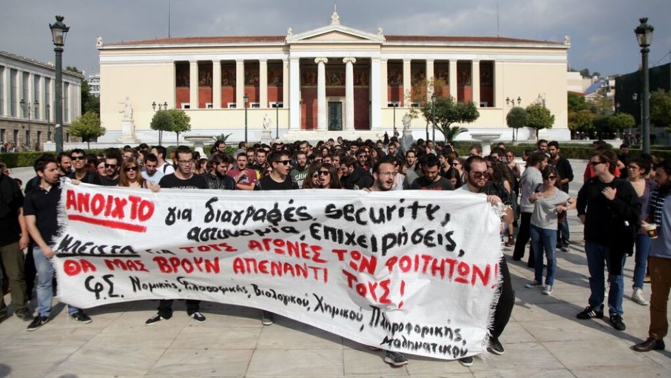 Φωτογραφία αρχείου από φοιτητική διαμαρτυρία μπροστά στο ΕΚΠΑ ενάντια (και) στις διαγραφές